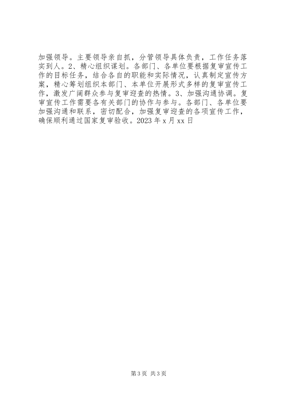 2023年迎接国家卫生县城复审宣传工作方案.docx_第3页