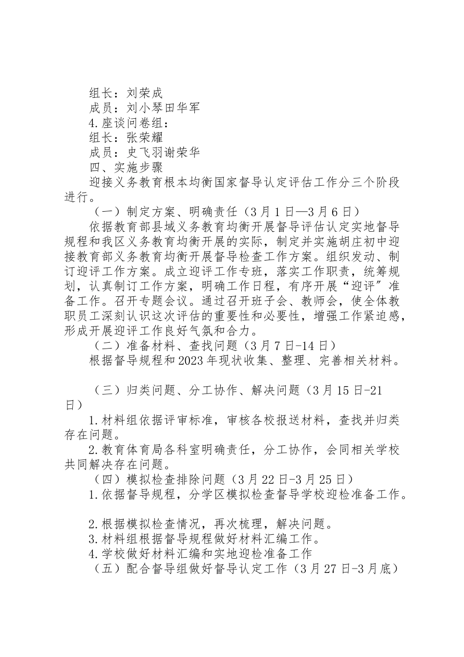 2023年迎接教育部义务教育均衡发展督导检查工作方案.doc_第2页