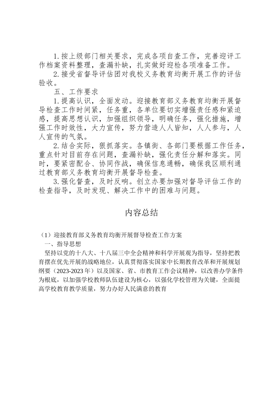 2023年迎接教育部义务教育均衡发展督导检查工作方案.doc_第3页