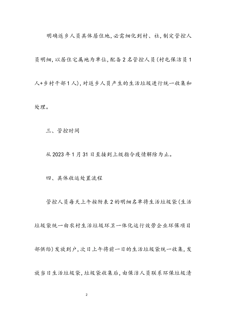 2023年返乡人员生活垃圾管控工作方案.docx_第2页
