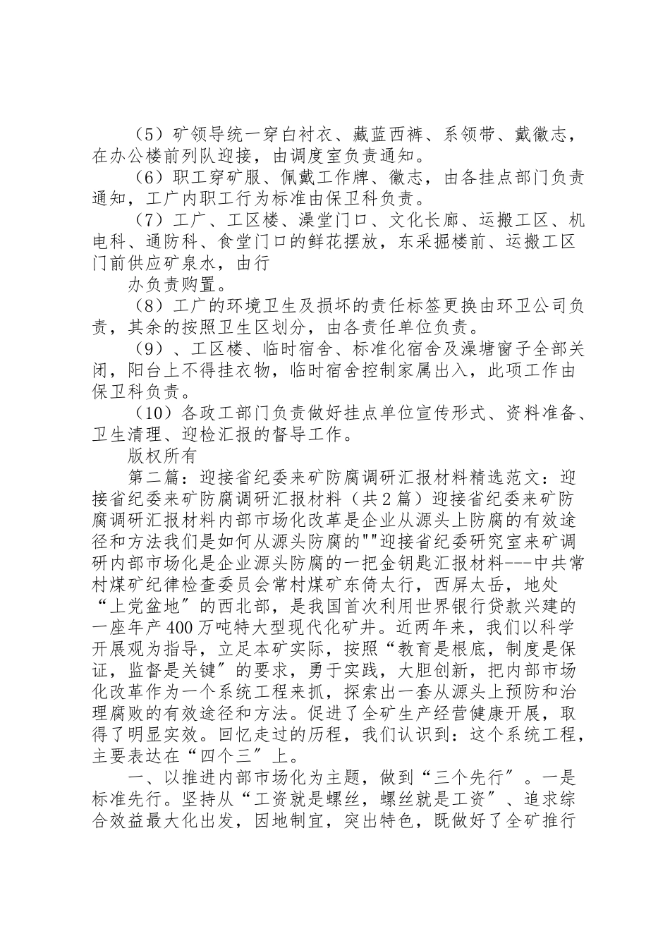 2023年迎接领导来矿检查调研的的工作方案.doc_第2页