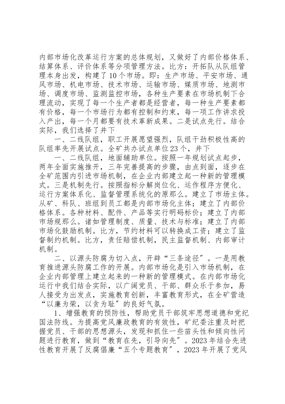 2023年迎接领导来矿检查调研的的工作方案.doc_第3页