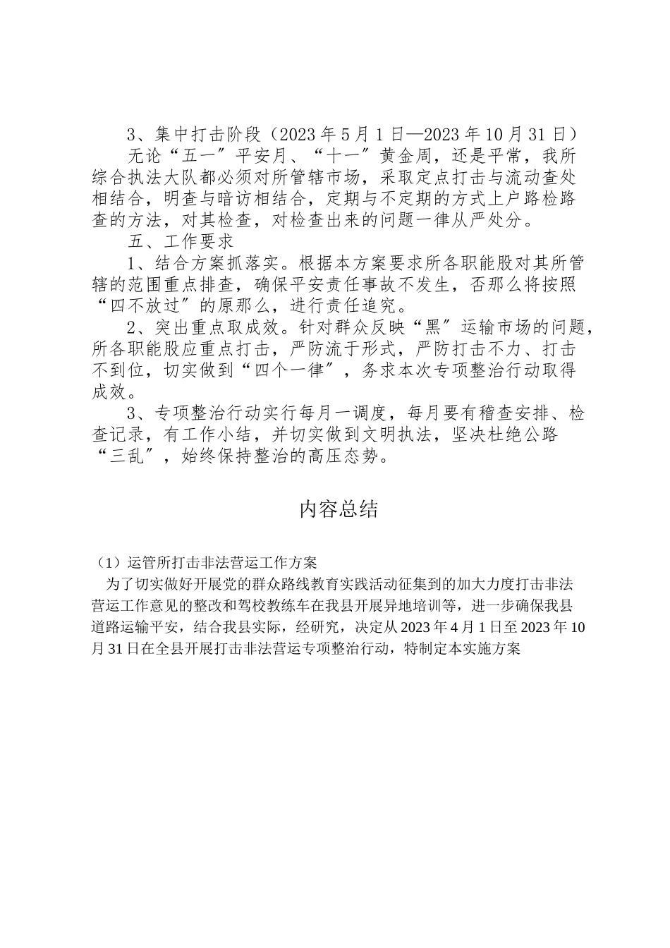 2023年运管所打击非法营运工作方案.doc_第2页