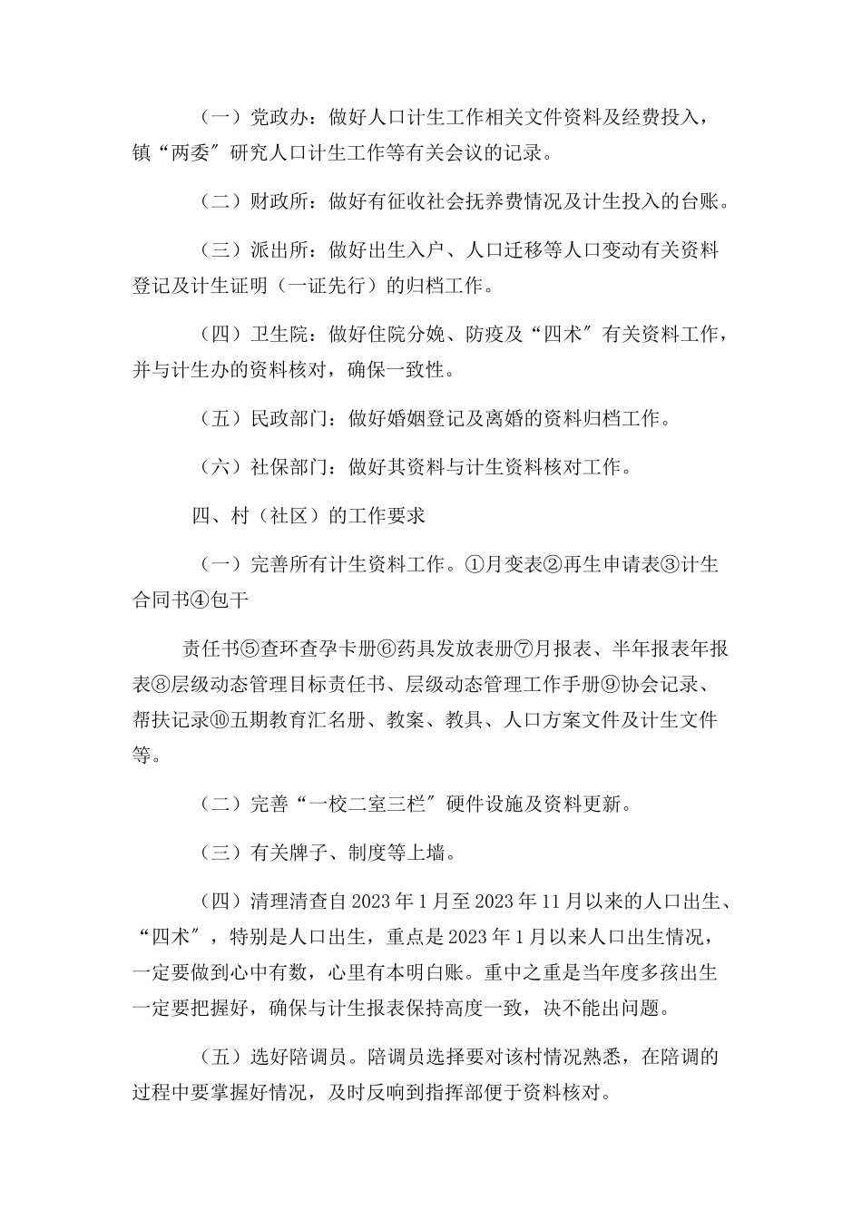 2023年迎检安保工作方案.docx_第2页