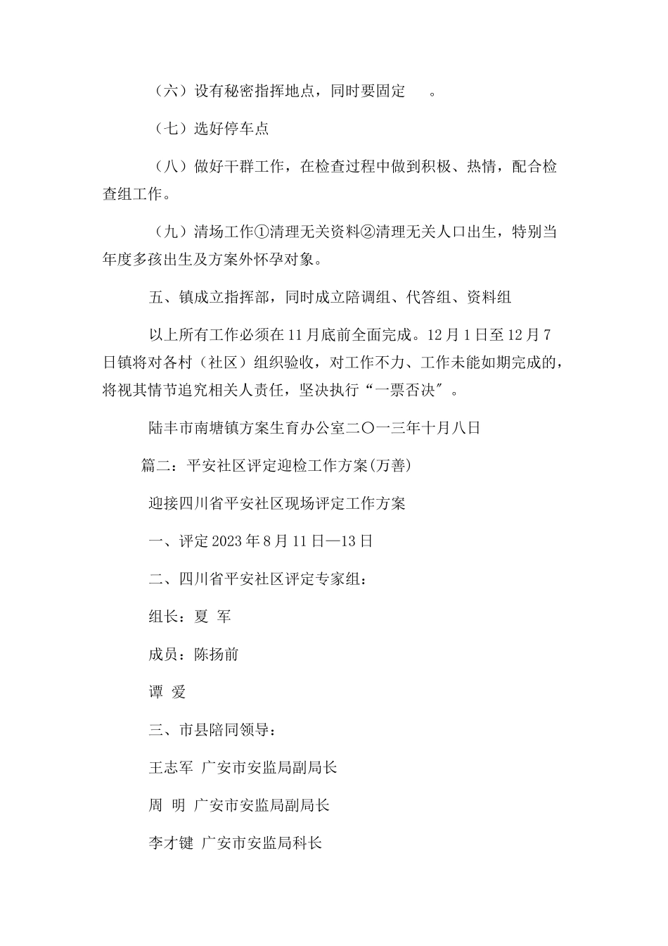 2023年迎检安保工作方案.docx_第3页