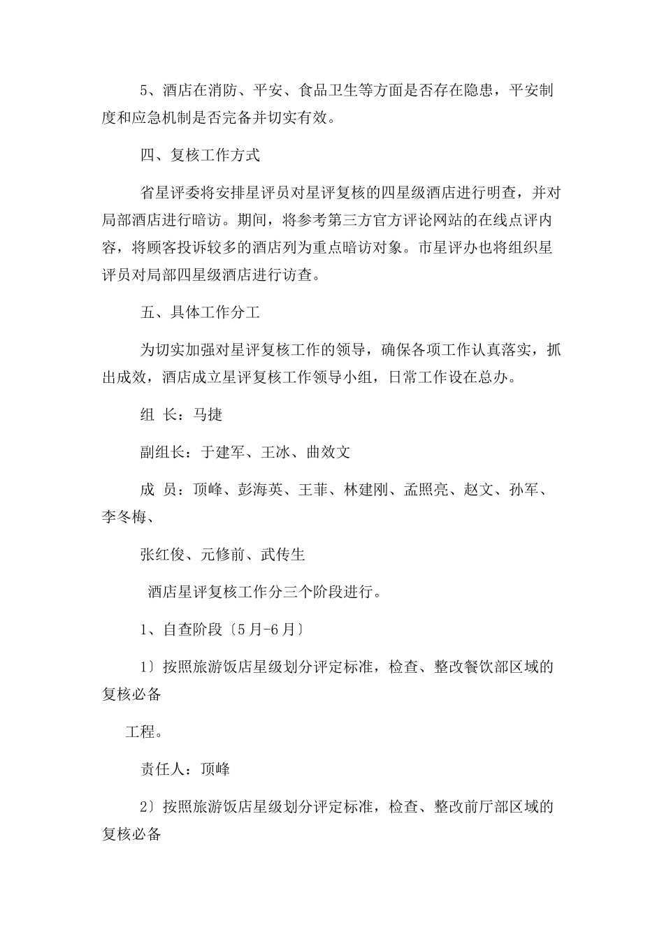 2023年迎检工作方案.docx_第2页