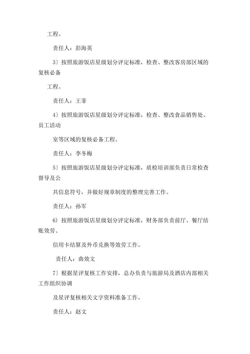 2023年迎检工作方案.docx_第3页