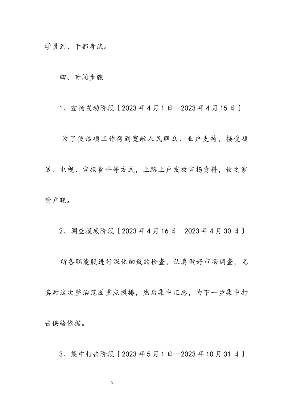 2023年运管所打击非法营运工作方案.docx_第3页