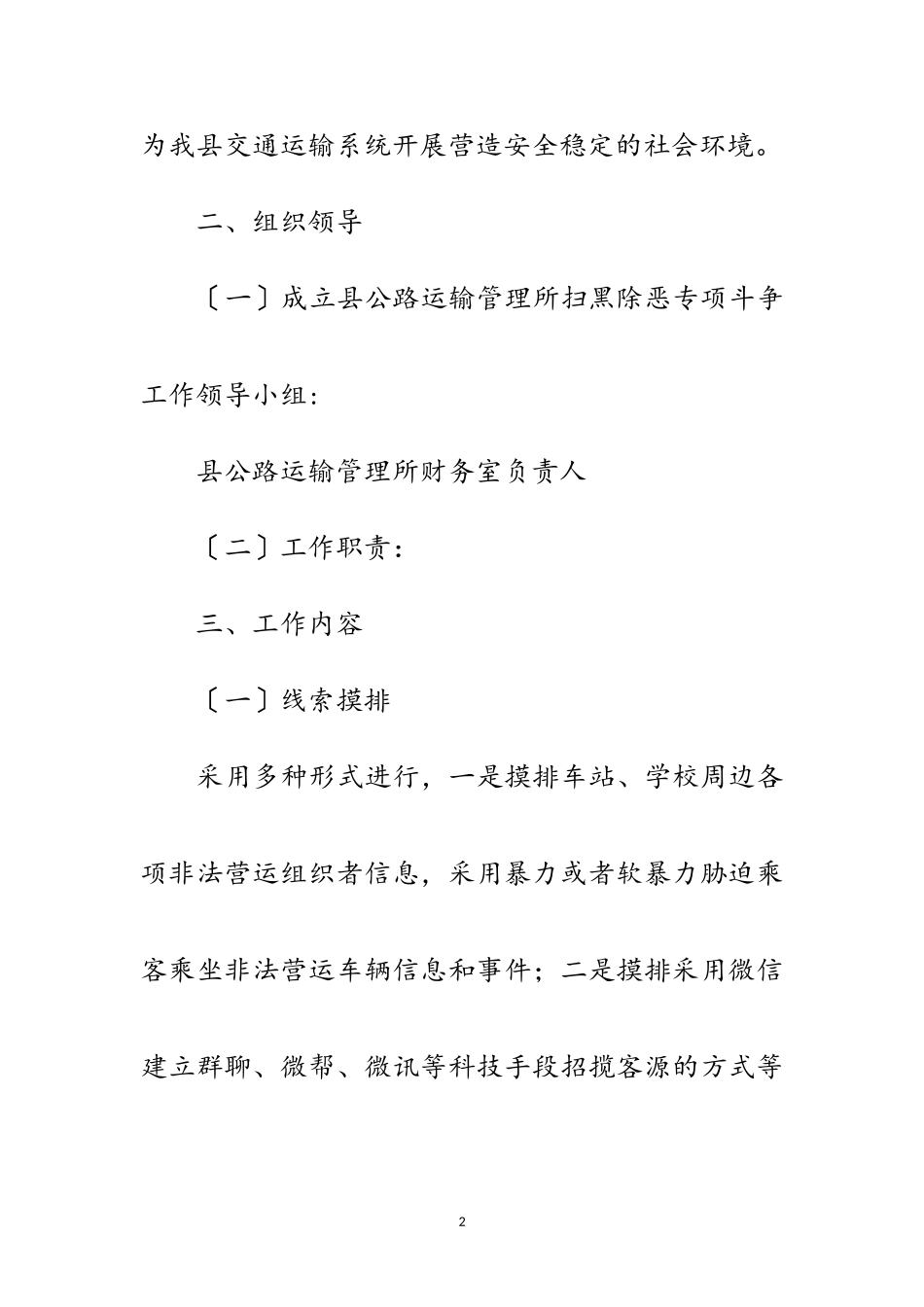2023年运管所扫黑除恶专项斗争工作方案范文.doc_第2页