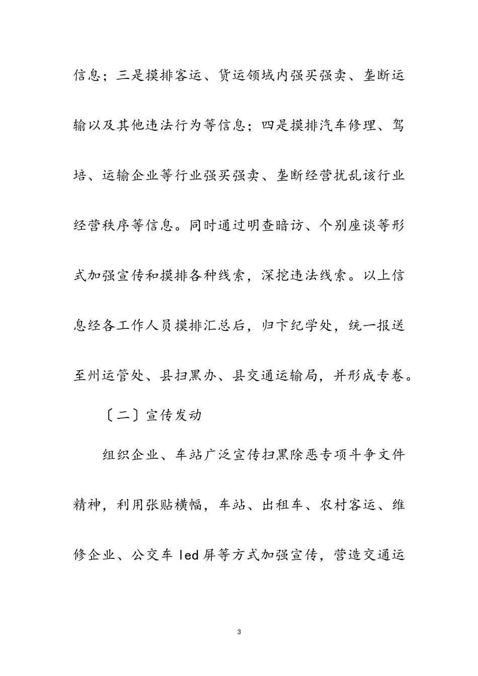 2023年运管所扫黑除恶专项斗争工作方案范文.doc_第3页