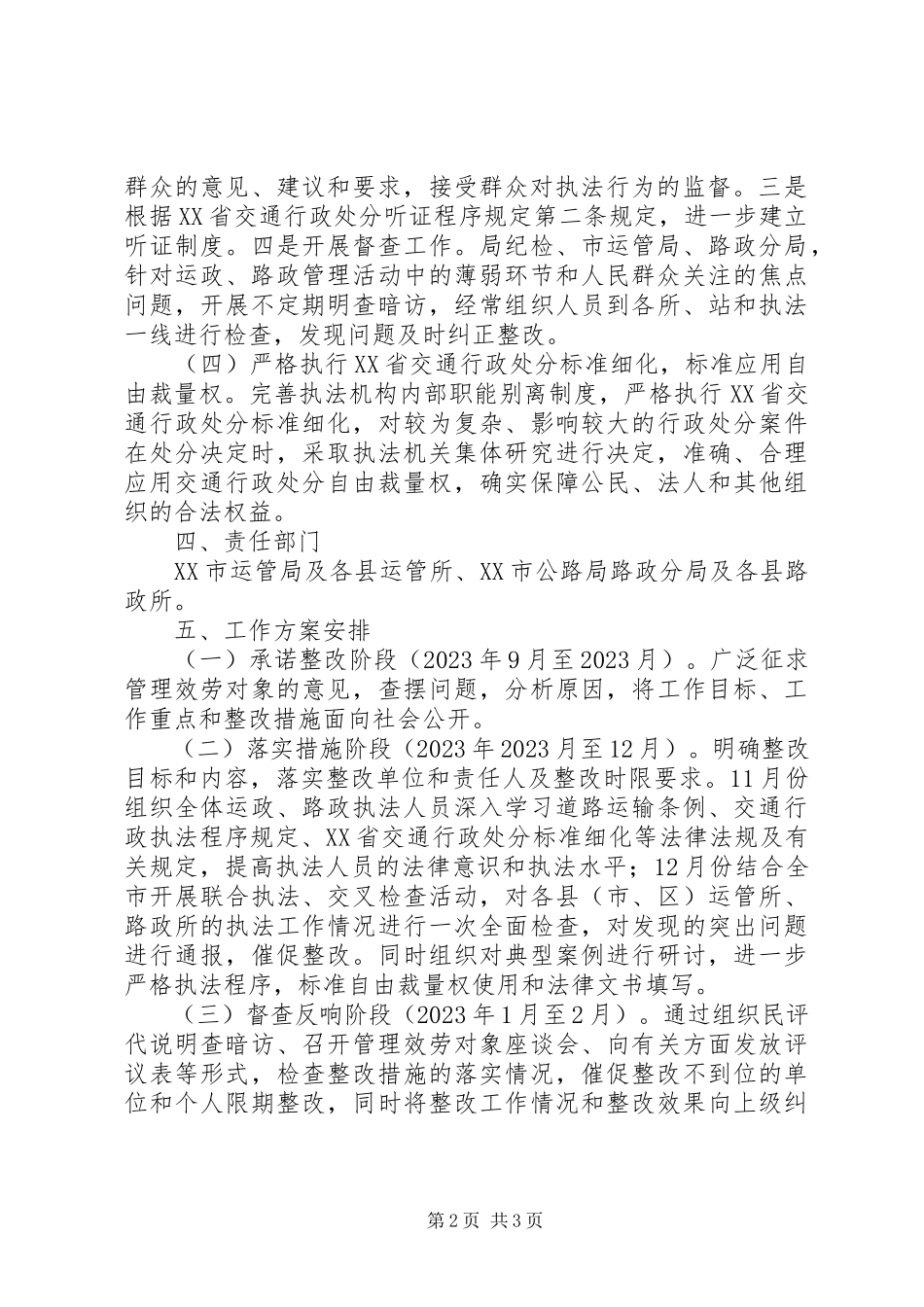 2023年进一步规范行政执法行为的工作方案.docx_第2页