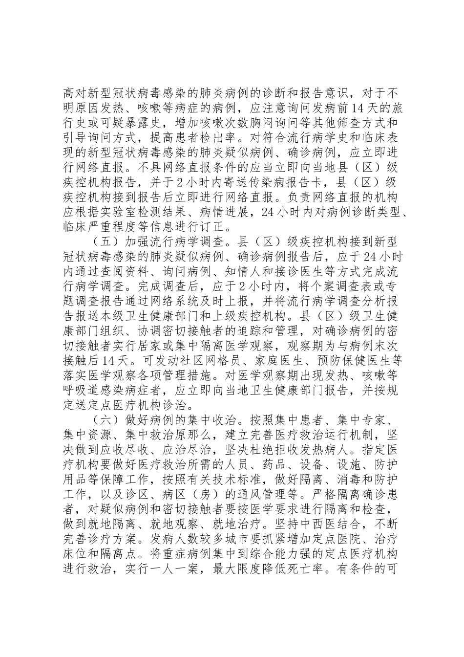 2023年近期防控新型冠状病毒感染的肺炎工作方案.doc_第3页