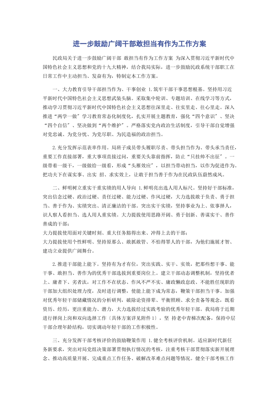 2023年进一步激励广大干部敢担当有作为工作方案2.docx_第1页