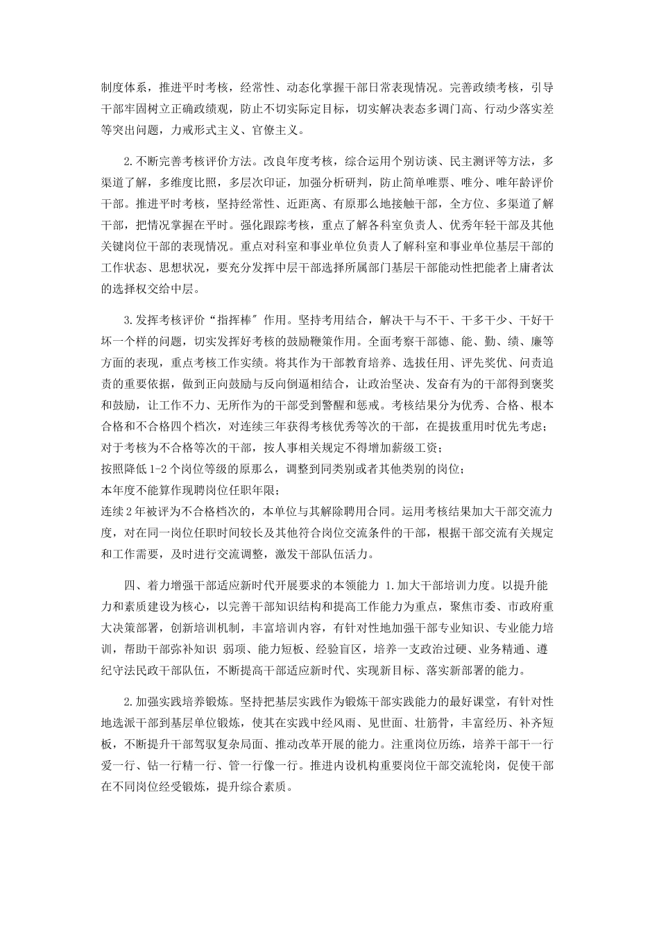 2023年进一步激励广大干部敢担当有作为工作方案2.docx_第2页