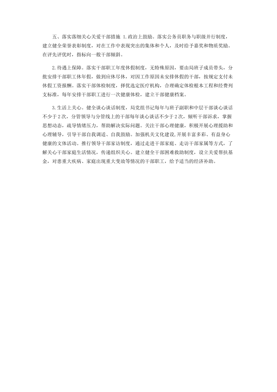 2023年进一步激励广大干部敢担当有作为工作方案2.docx_第3页