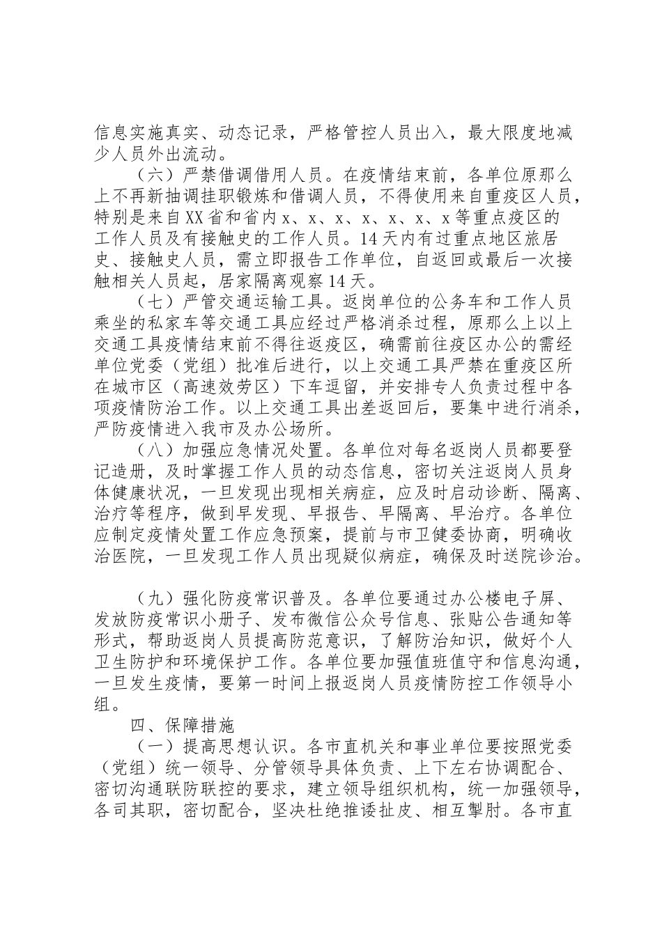 2023年返岗人员疫情科学防控工作方案 .doc_第3页