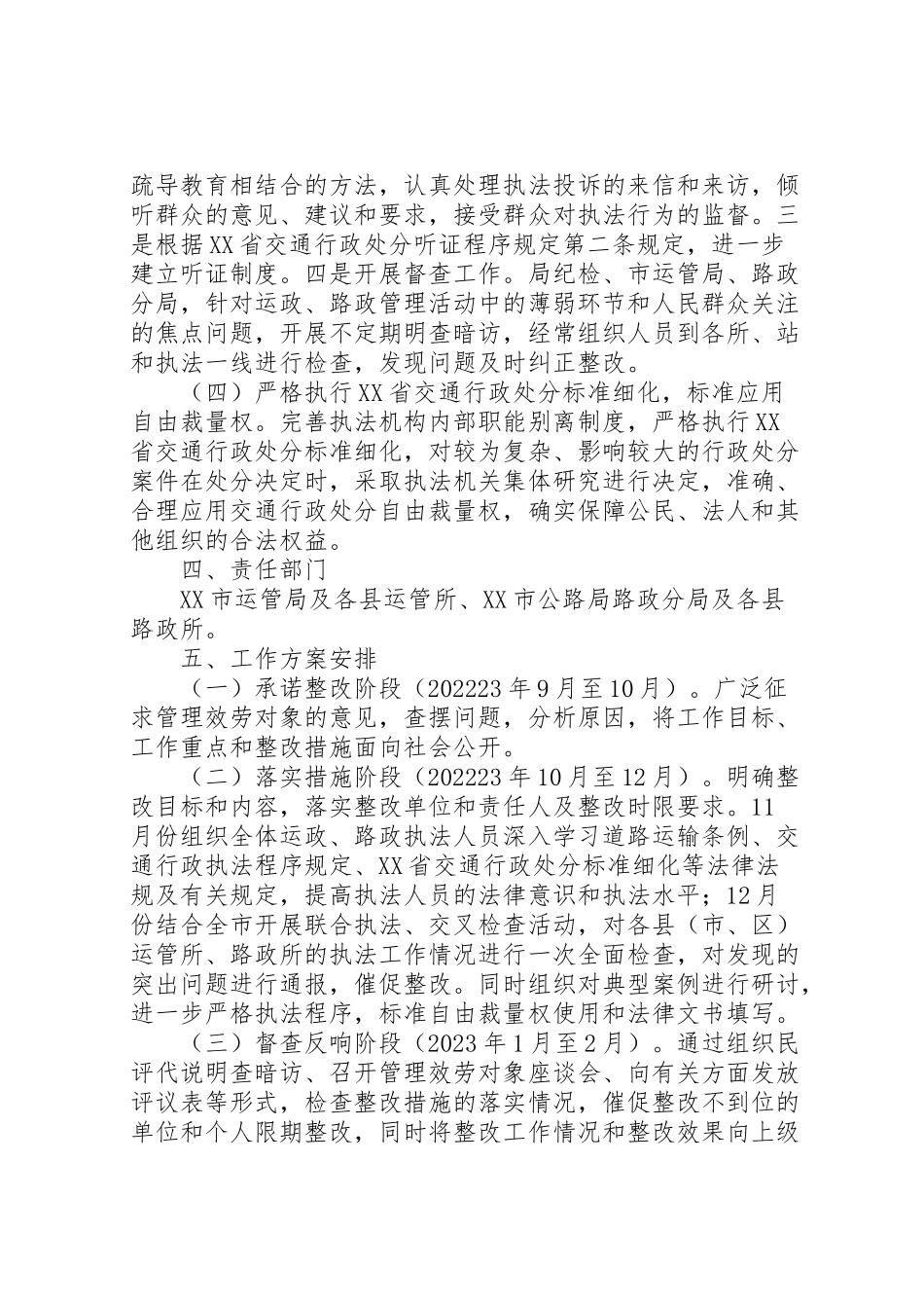 2023年进一步规范行政执法行为的工作方案 .doc_第2页