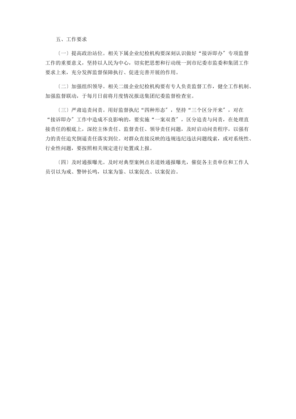 2023年进步深化“接诉即办”专项监督的工作方案.docx_第3页