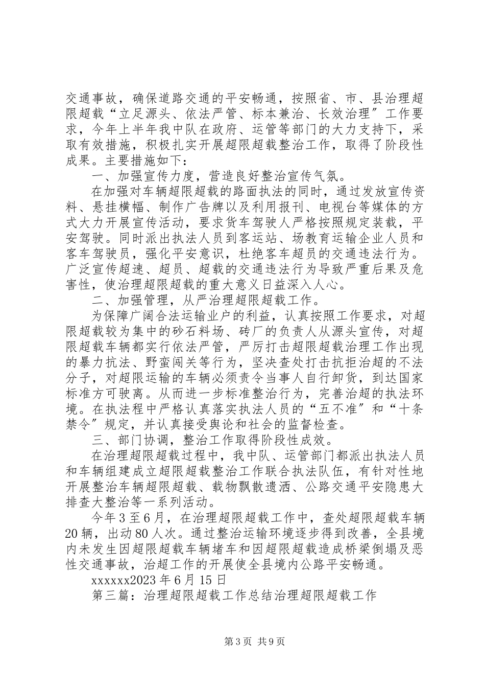 2023年进一步加强超限超载治理的工作方案.docx_第3页