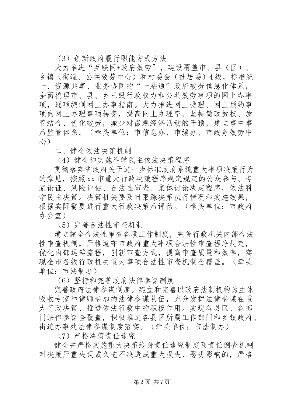 2023年进一步推动依法行政重点工作方案.docx_第2页