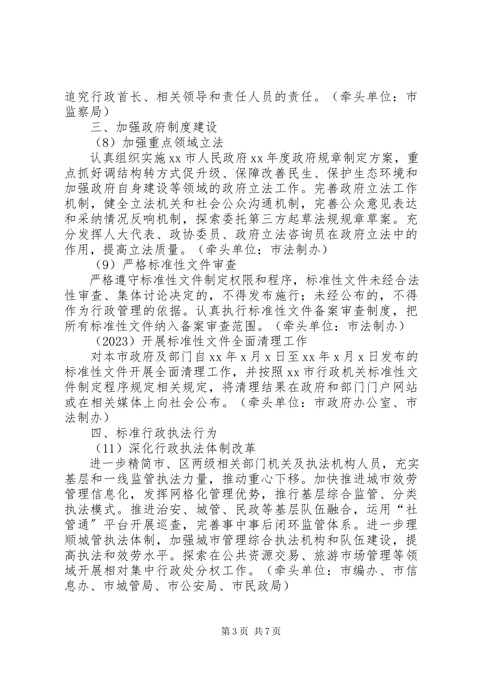 2023年进一步推动依法行政重点工作方案.docx_第3页