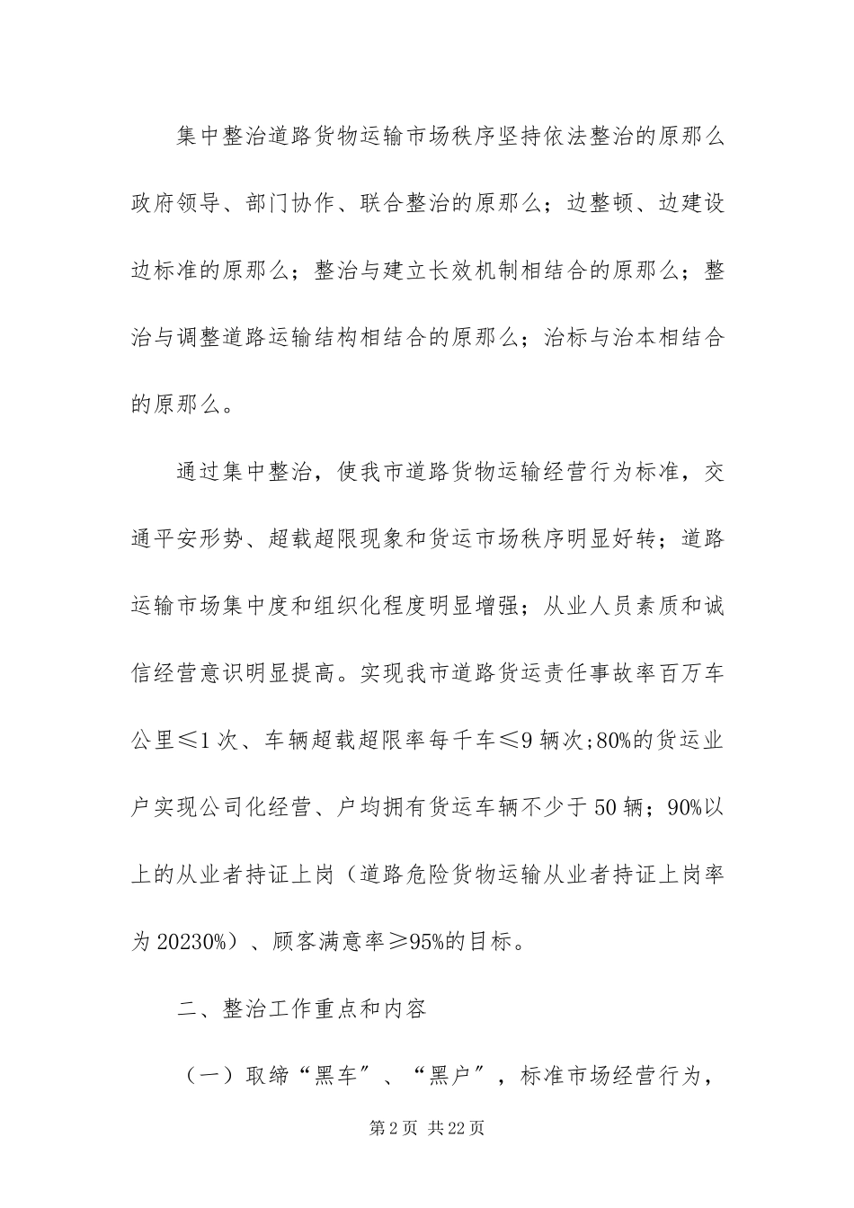 2023年运输市场秩序工作方案.docx_第2页