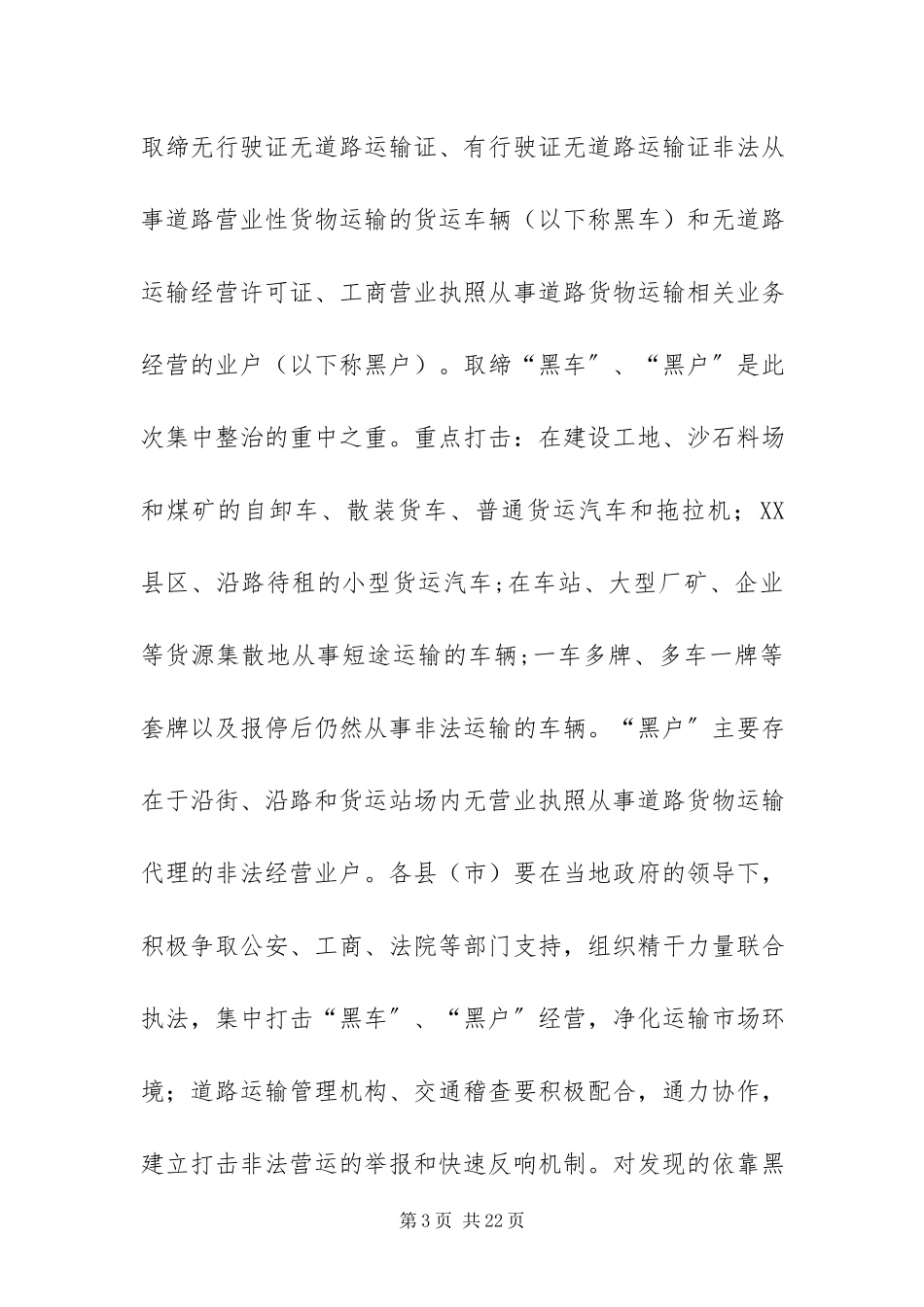 2023年运输市场秩序工作方案.docx_第3页