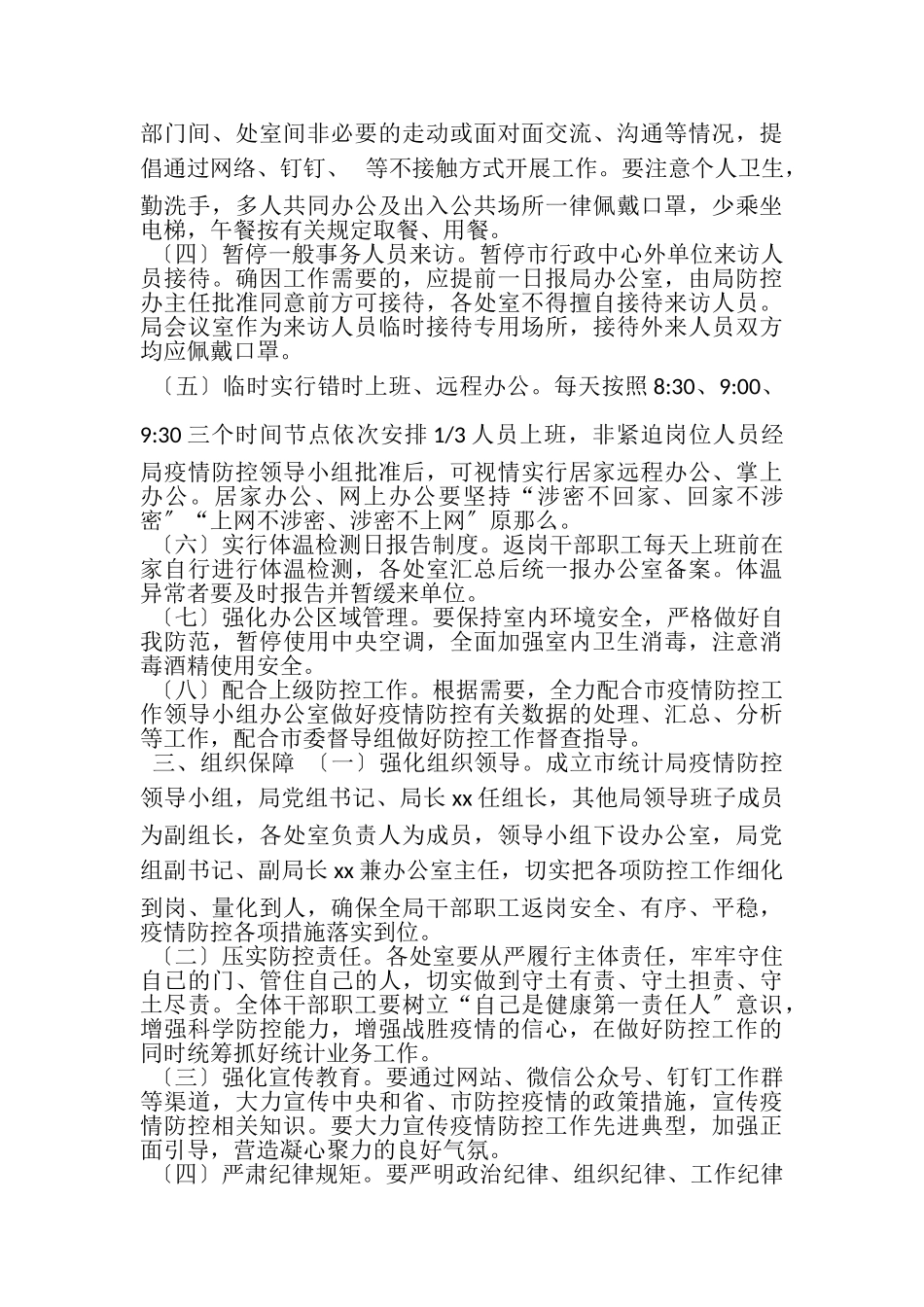 2023年返岗复工新型肺炎科学防控工作方案和心得体会合集.doc_第2页