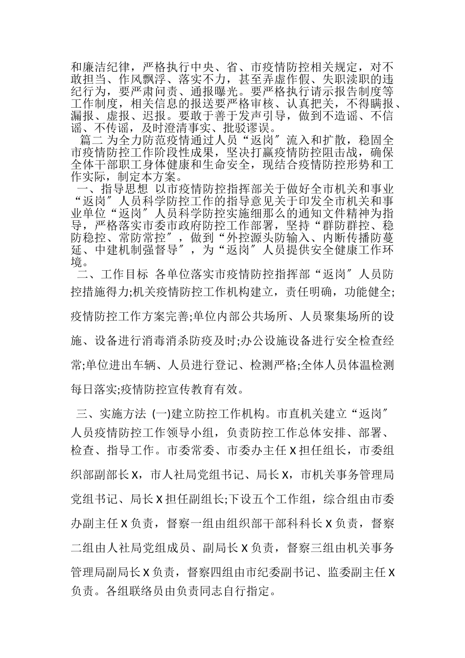 2023年返岗复工新型肺炎科学防控工作方案和心得体会合集.doc_第3页