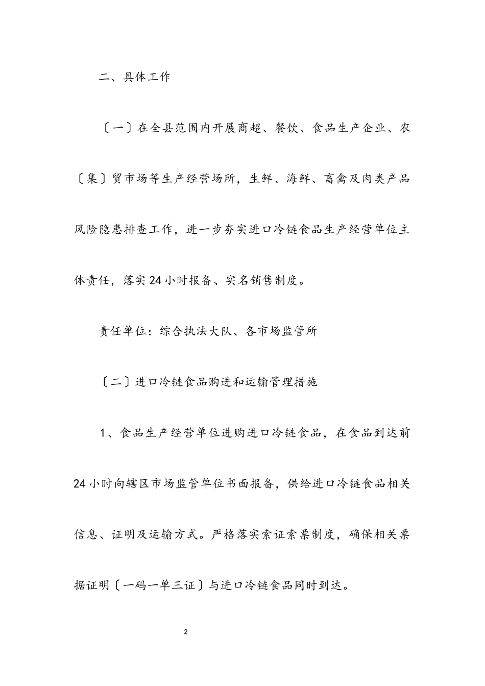 2023年进口冷链食品疫情防控工作方案.docx_第2页