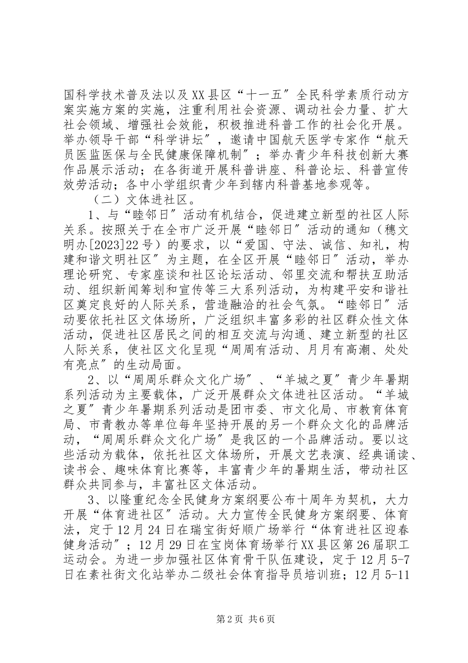 2023年进一步开展“四进社区”活动工作方案.docx_第2页