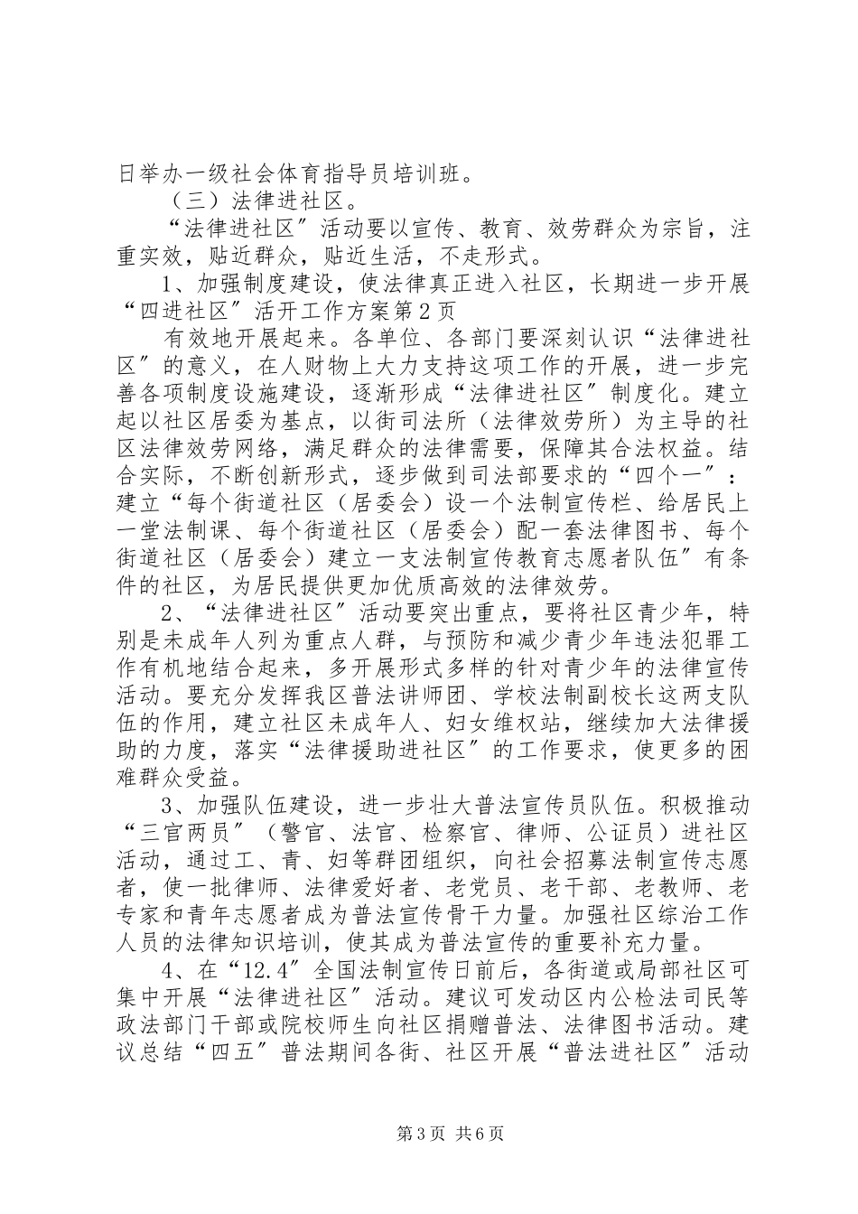 2023年进一步开展“四进社区”活动工作方案.docx_第3页