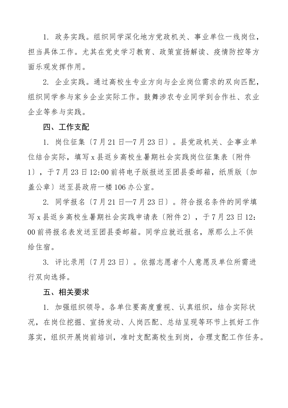 2023年返乡大学生暑期社会实践活动方案工作方案共青团.doc_第2页