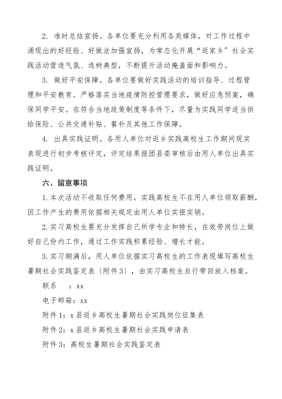 2023年返乡大学生暑期社会实践活动方案工作方案共青团.doc_第3页