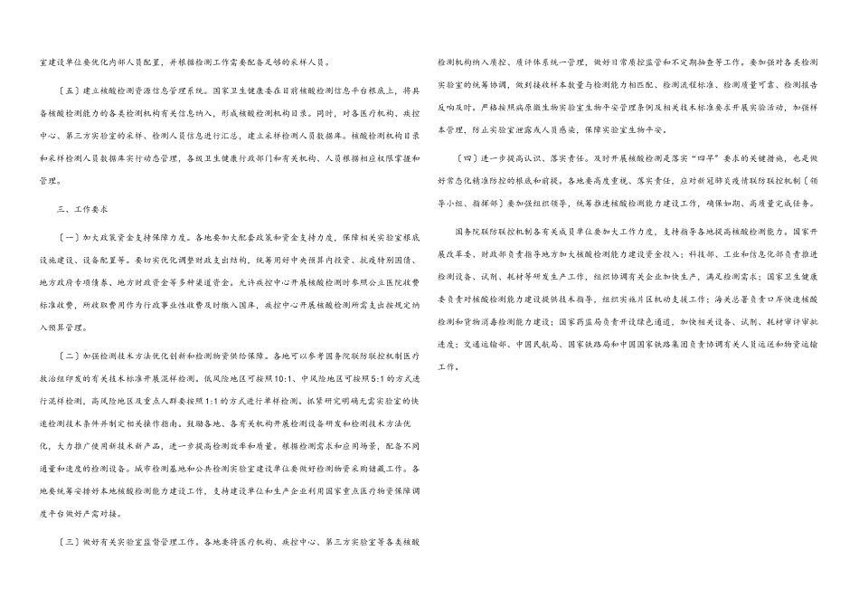 2023年进一步推进新冠病毒核酸检测能力建设工作方案.docx_第2页