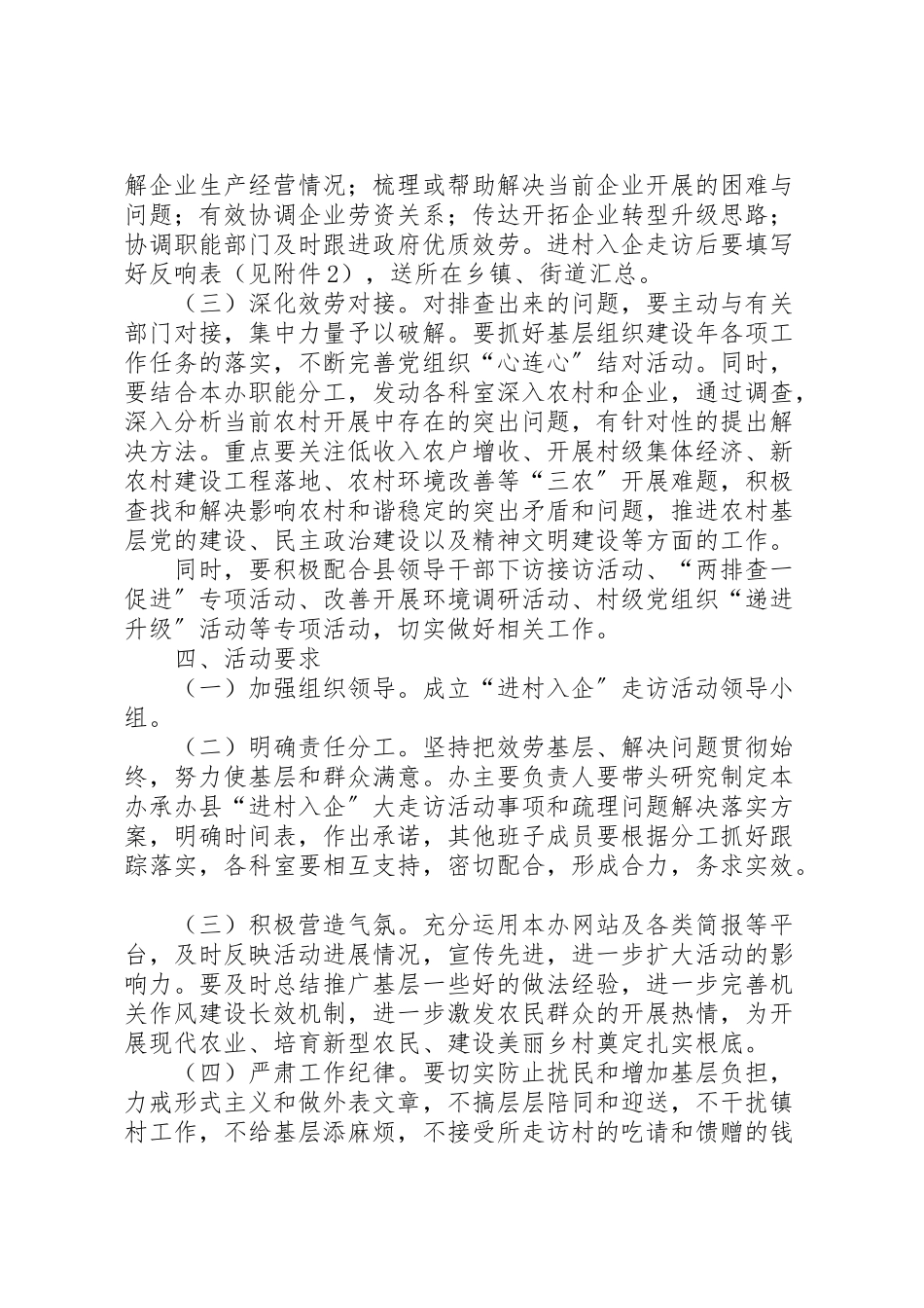 2023年进村入企走访工作方案.doc_第2页