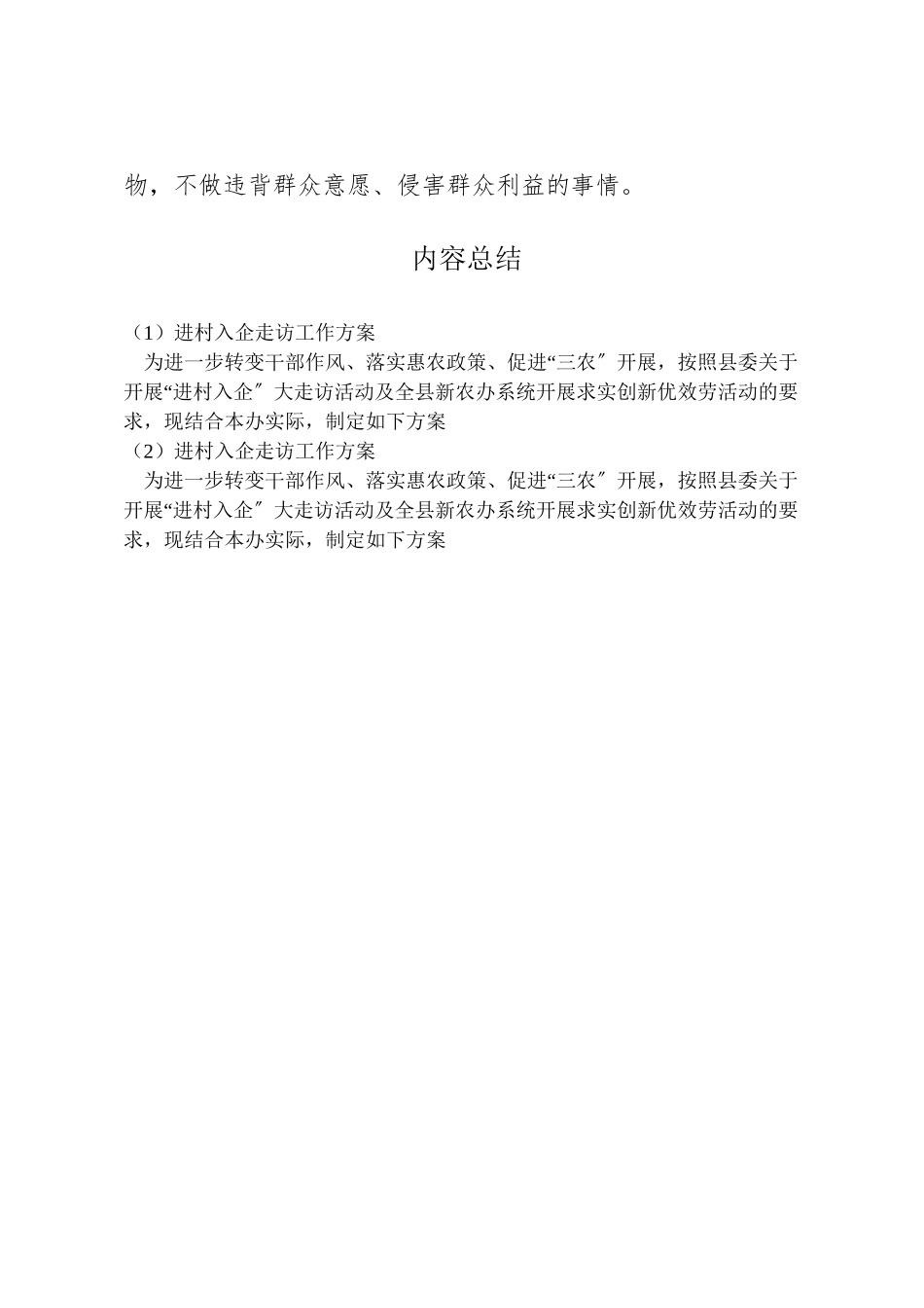 2023年进村入企走访工作方案.doc_第3页