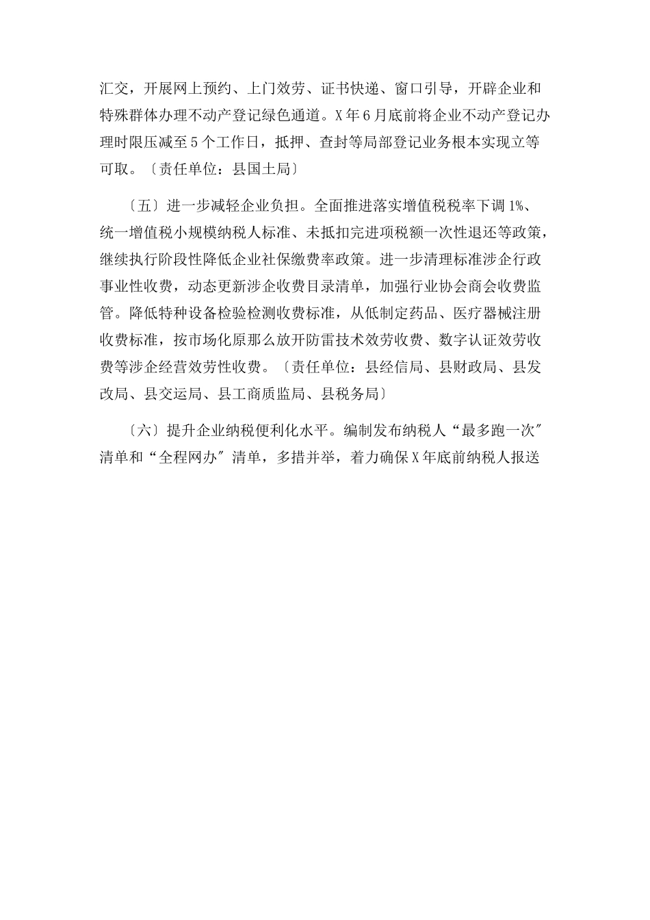 2023年进步优化营商环境工作方案.docx_第3页