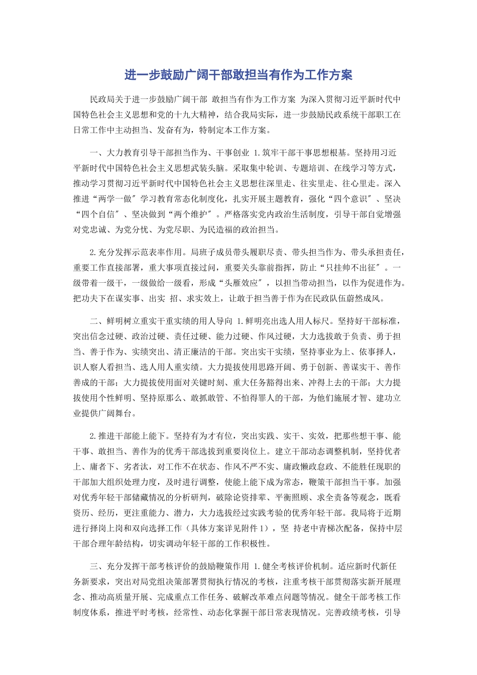2023年进一步激励广大干部敢担当有作为工作方案.docx_第1页