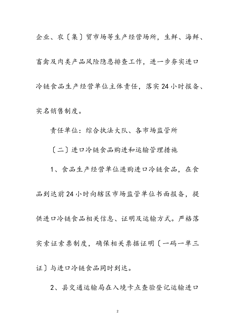 2023年进口冷链食品疫情防控工作方案范文.doc_第2页