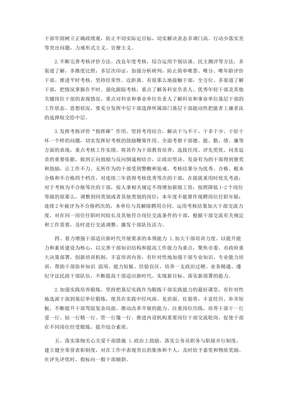 2023年进步激励广大干部敢担当有作为工作方案.docx_第2页