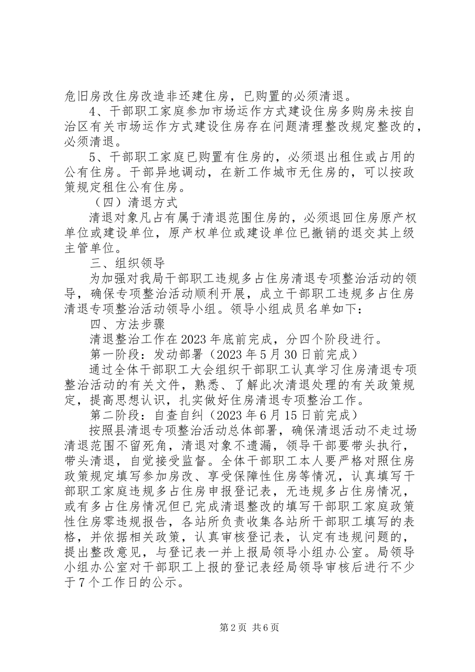 2023年违规多占住房清退整治工作方案2篇.docx_第2页