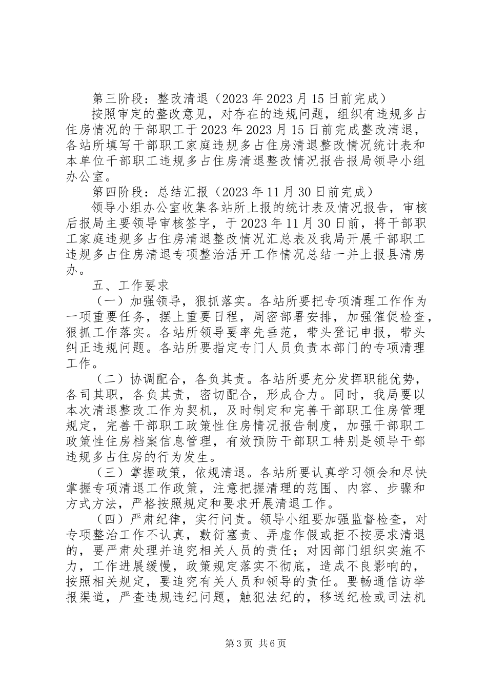 2023年违规多占住房清退整治工作方案2篇.docx_第3页