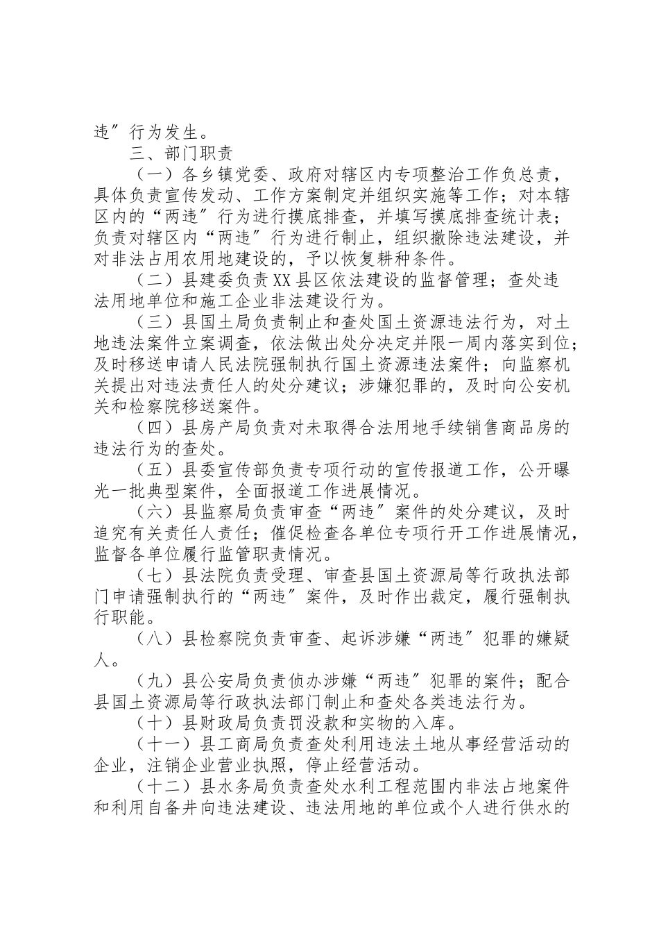 2023年违法用地建设整治工作方案.doc_第3页