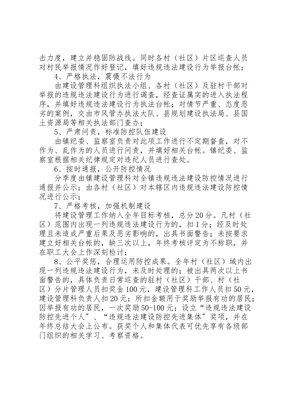 2023年违规违法建设防控工作方案.doc_第2页