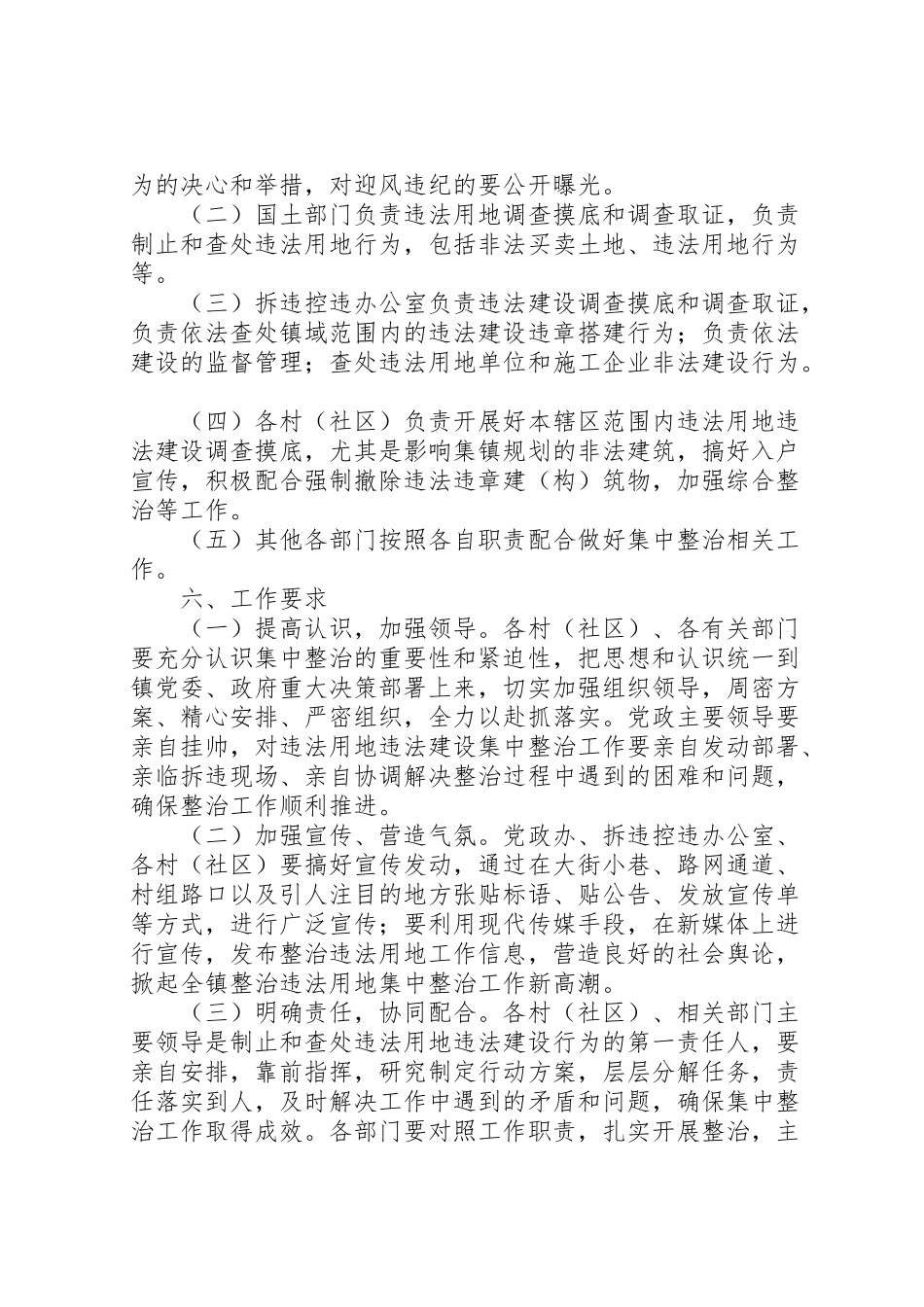 2023年违法用地集中整治工作方案.doc_第3页