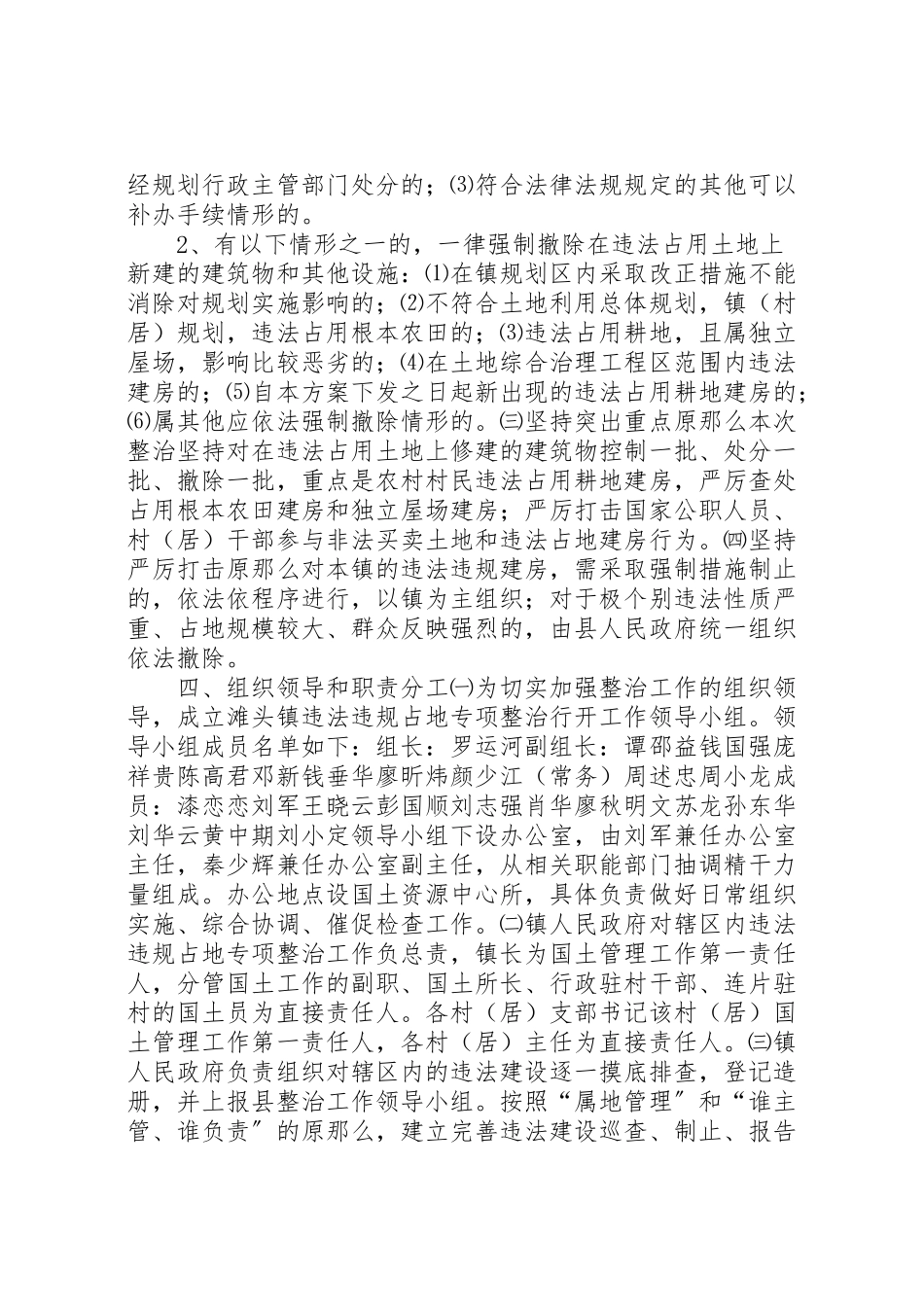 2023年违法违规占地专项整治行动工作方案.doc_第2页