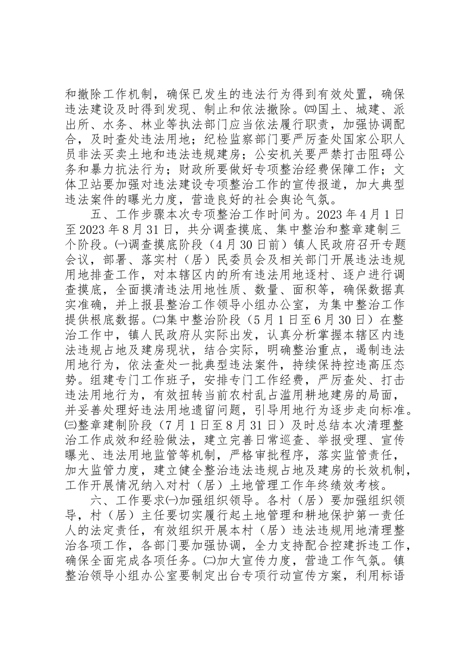 2023年违法违规占地专项整治行动工作方案.doc_第3页