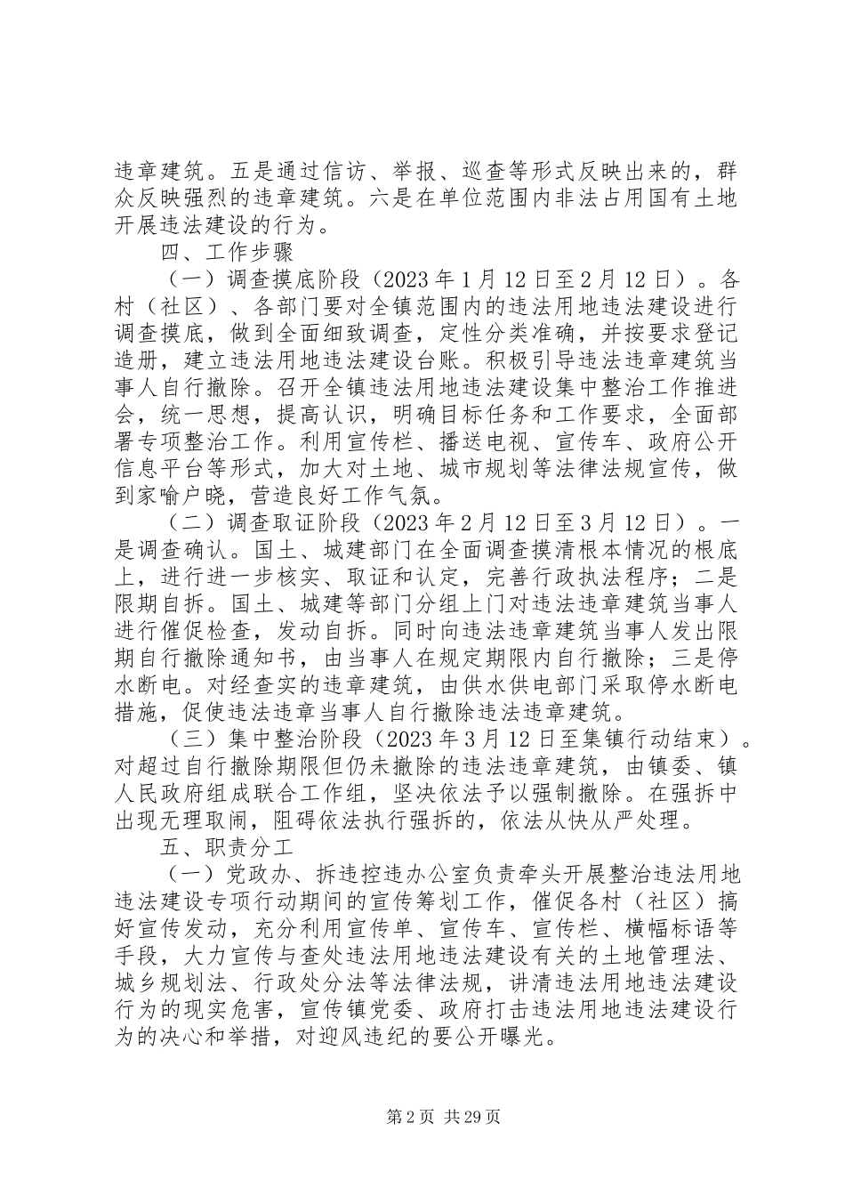2023年违法用地集中整治工作方案.docx_第2页