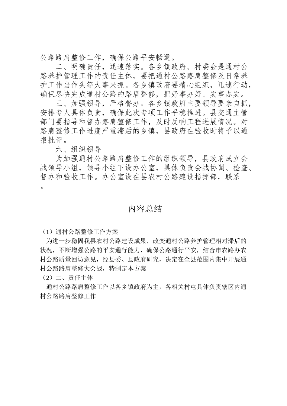 2023年通村公路整修工作方案.doc_第2页